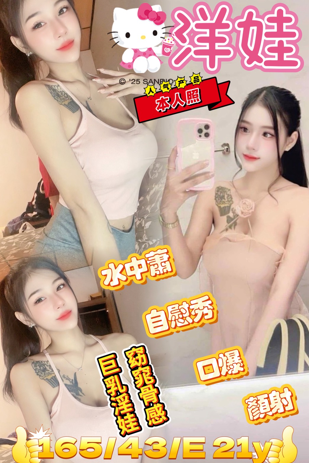 苗栗 學妹 語冰 168/21/34C